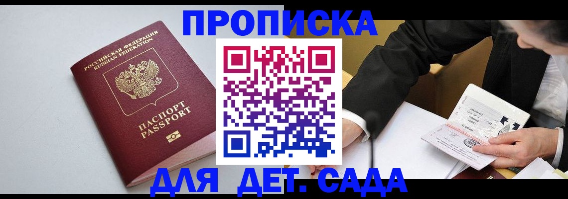 временная регистрация законно в Видном