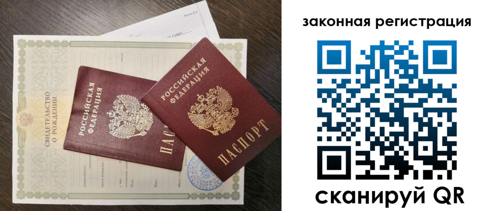 прописка для работы в Видном