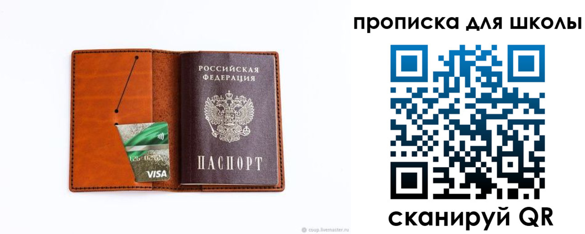 регистрация для школы в Видном