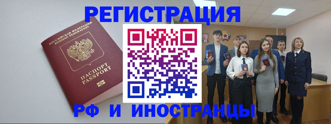 прописка штамп в Видном