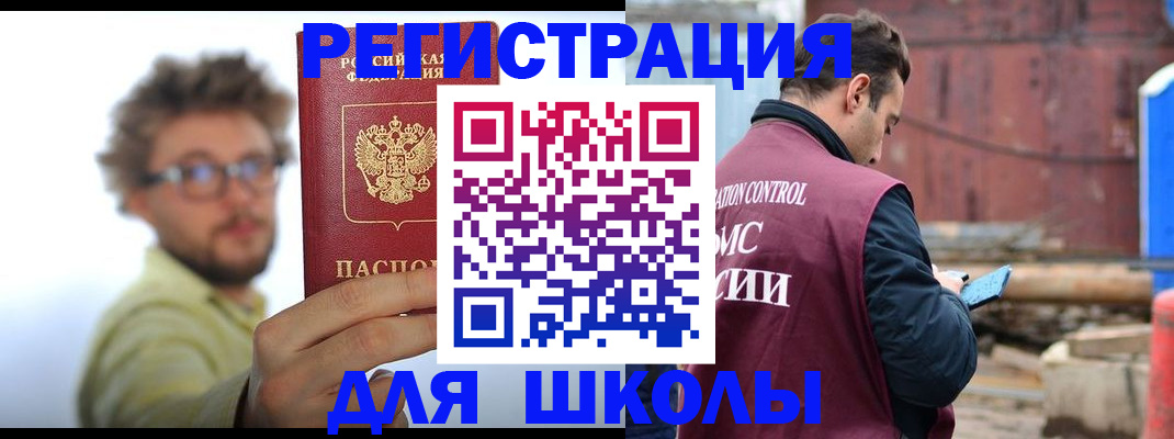 прописка штамп в Видном