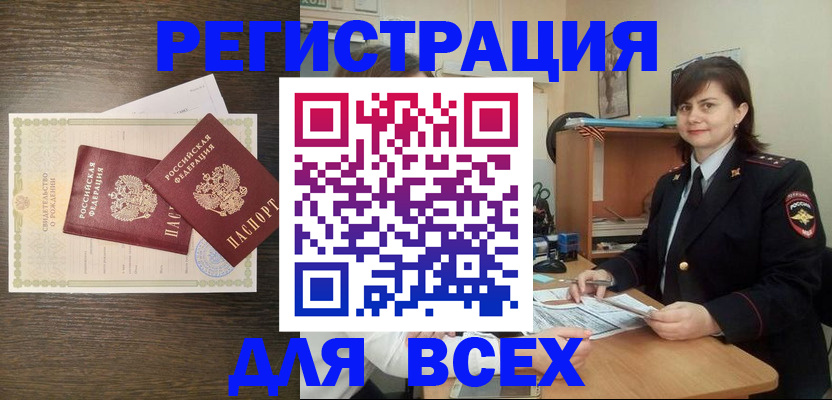 прописка от собственника в Видном