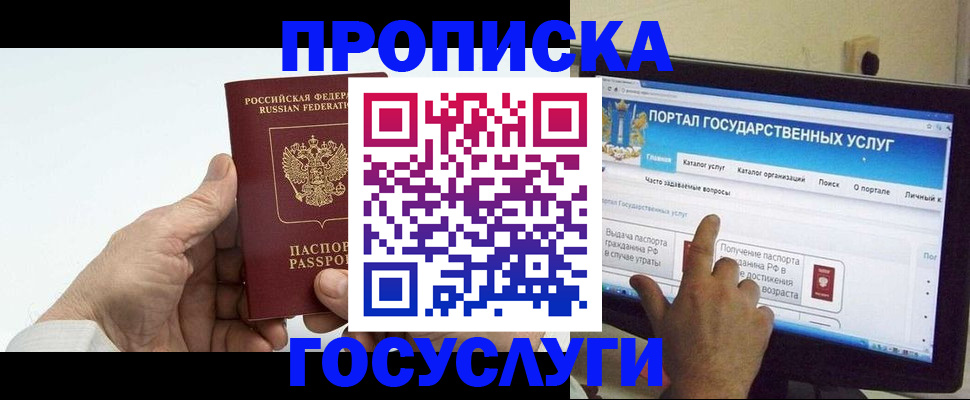 временная регистрация недорого в Видном