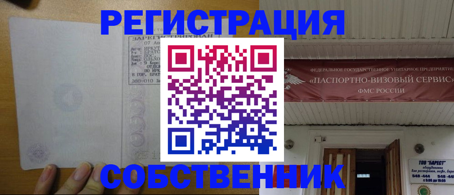 временная прописка в Видном