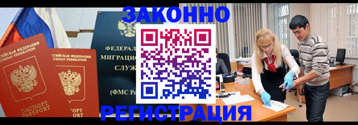 прописка паспорт в Видном